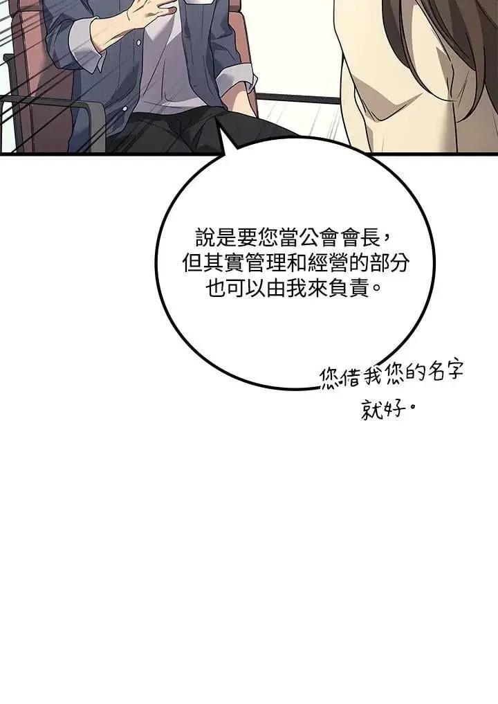 漫画《2等武神》第54话第8张图