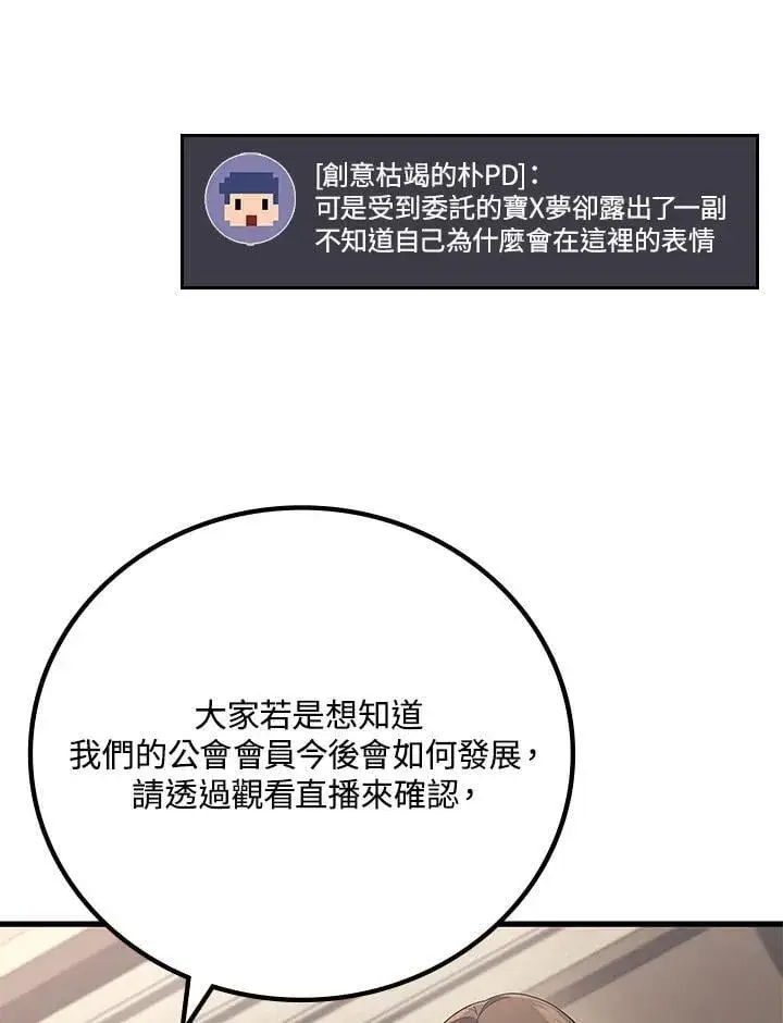 漫画《2等武神》第54话第80张图