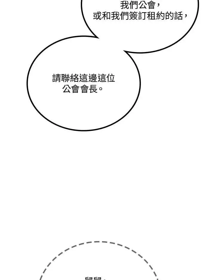 漫画《2等武神》第54话第82张图