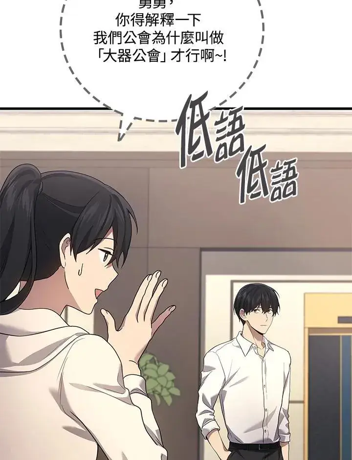 漫画《2等武神》第54话第83张图