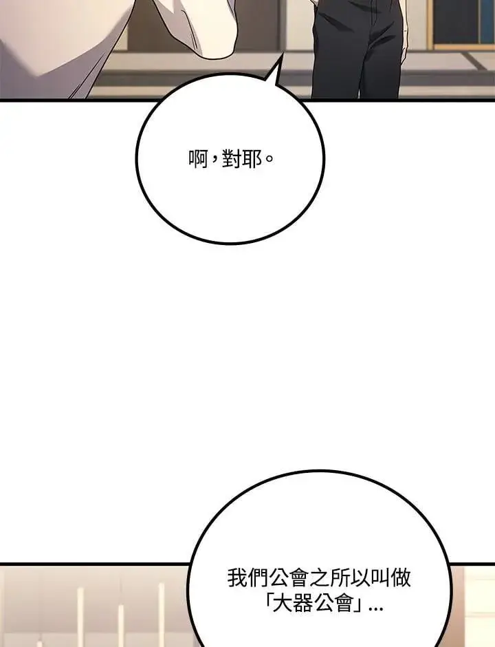 漫画《2等武神》第54话第84张图
