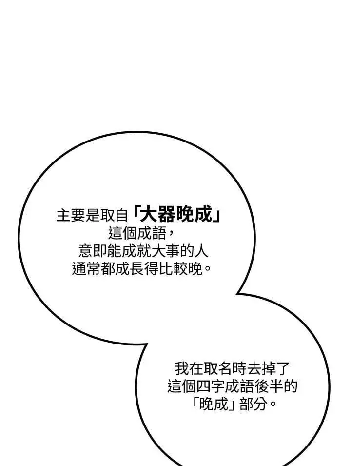 漫画《2等武神》第54话第86张图