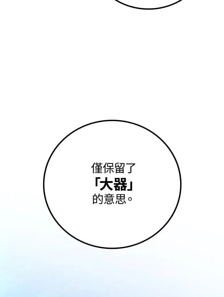 漫画《2等武神》第54话第87张图