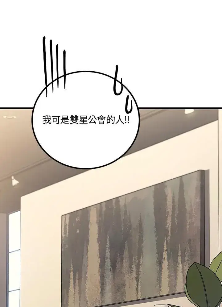 漫画《2等武神》第54话第9张图