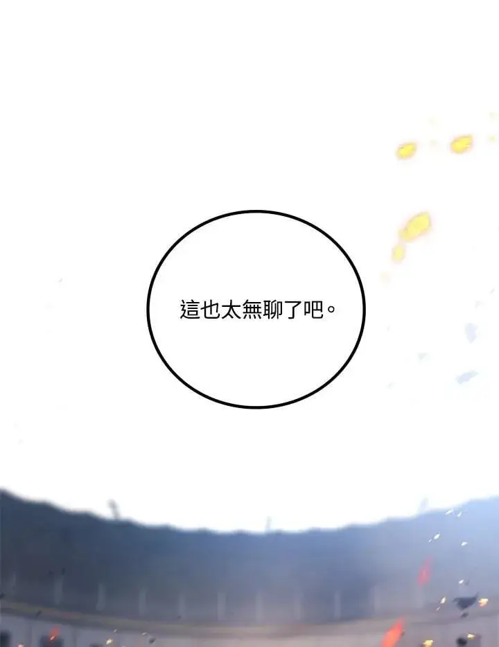 漫画《2等武神》第54话第95张图