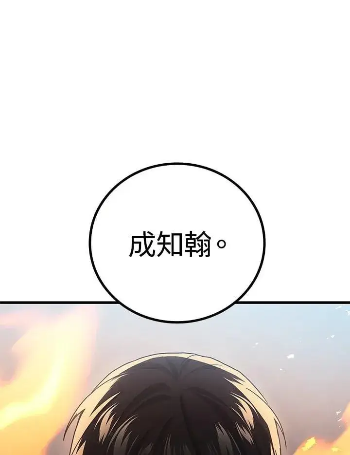 漫画《2等武神》第54话第97张图