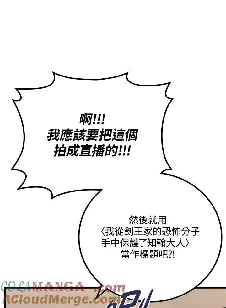 漫画《2等武神》第55话第117张图