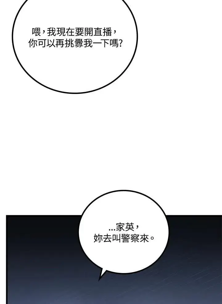 漫画《2等武神》第55话第119张图