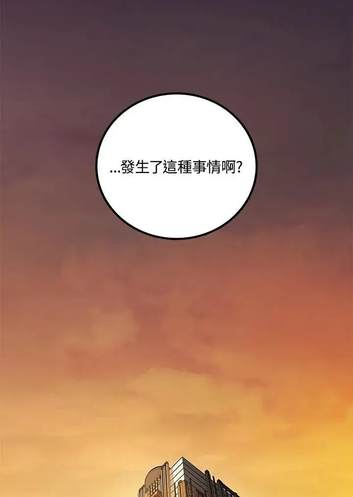 漫画《2等武神》第55话第123张图