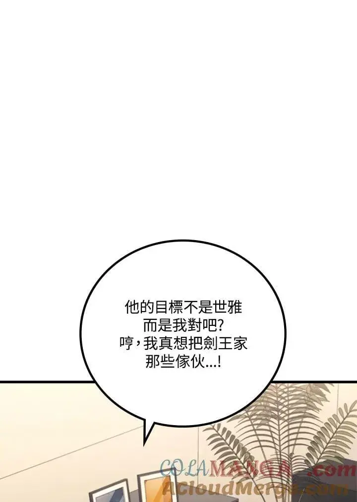 漫画《2等武神》第55话第125张图