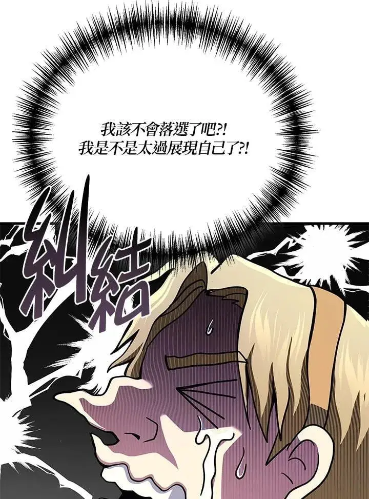 漫画《2等武神》第55话第134张图
