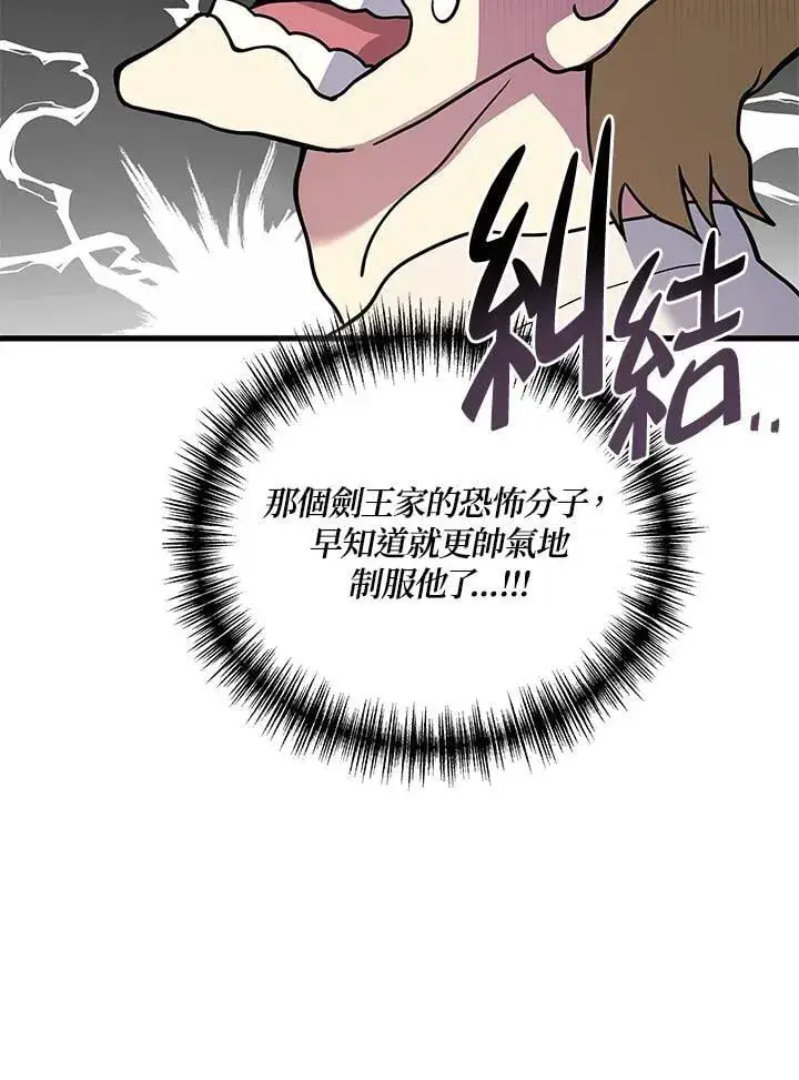 漫画《2等武神》第55话第135张图