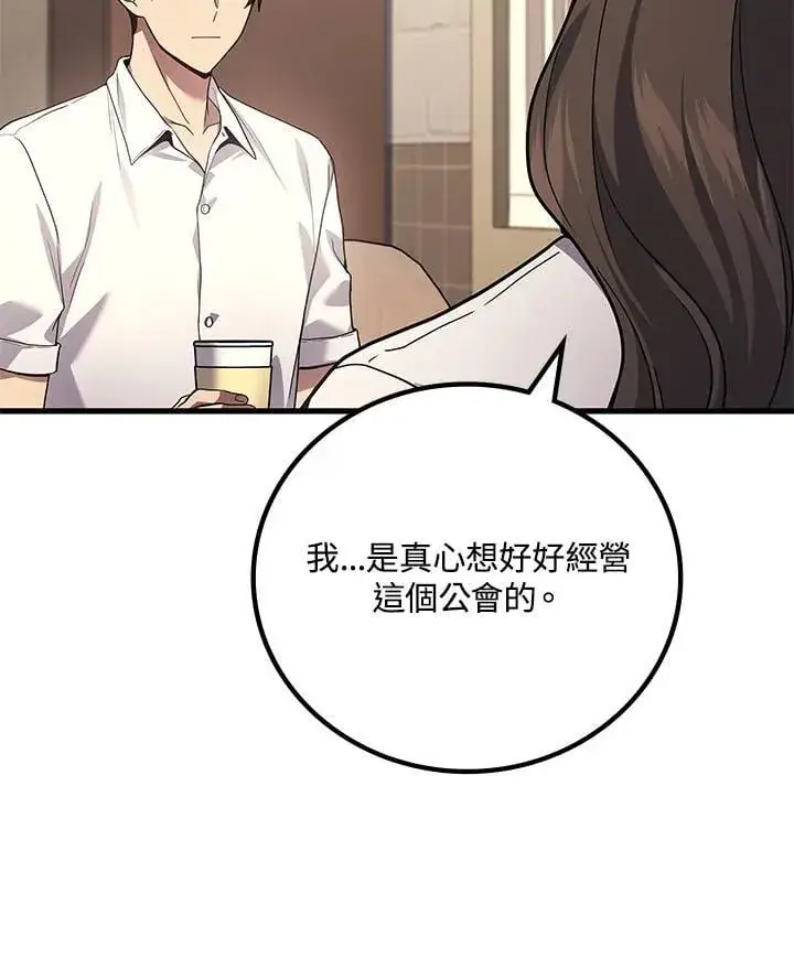 漫画《2等武神》第55话第15张图