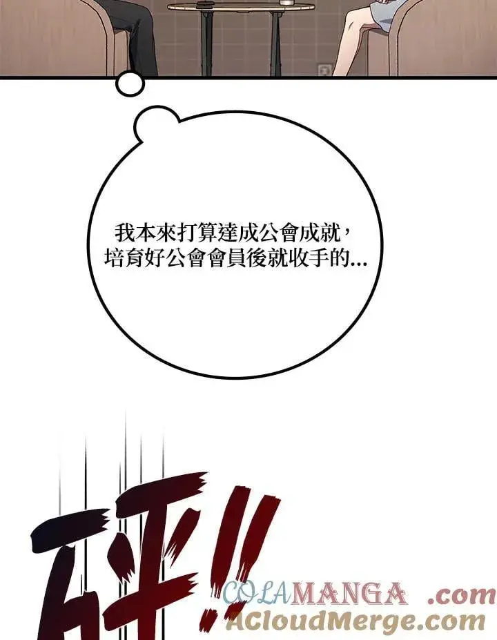 漫画《2等武神》第55话第17张图