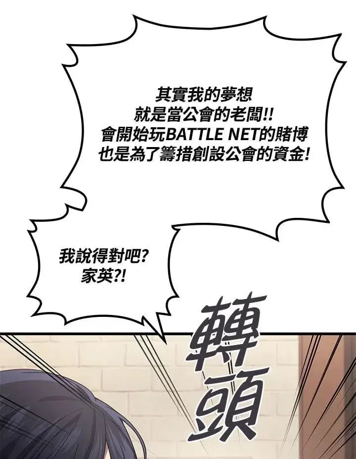 漫画《2等武神》第55话第19张图