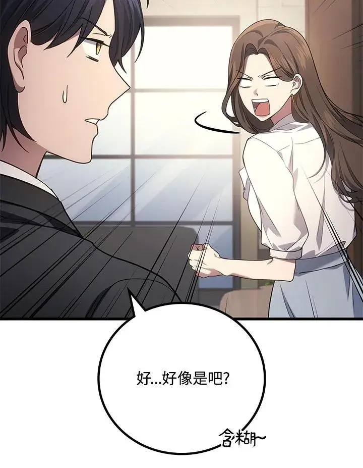 漫画《2等武神》第55话第20张图