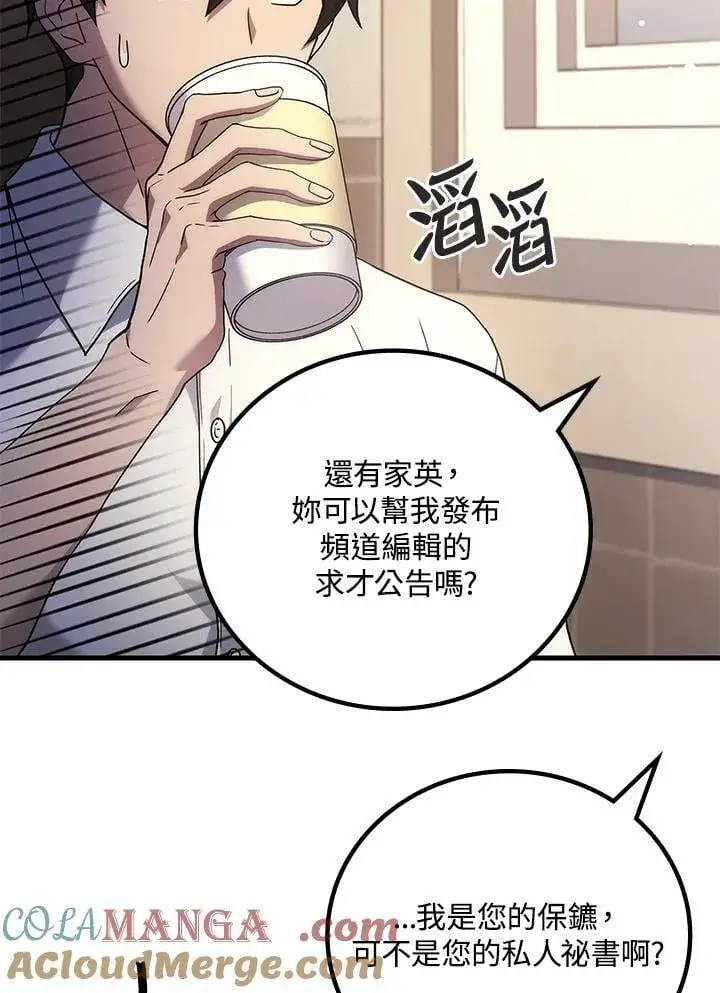 漫画《2等武神》第55话第25张图