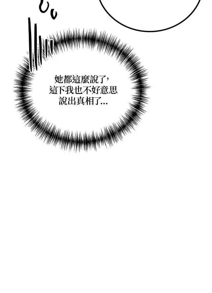 漫画《2等武神》第55话第26张图