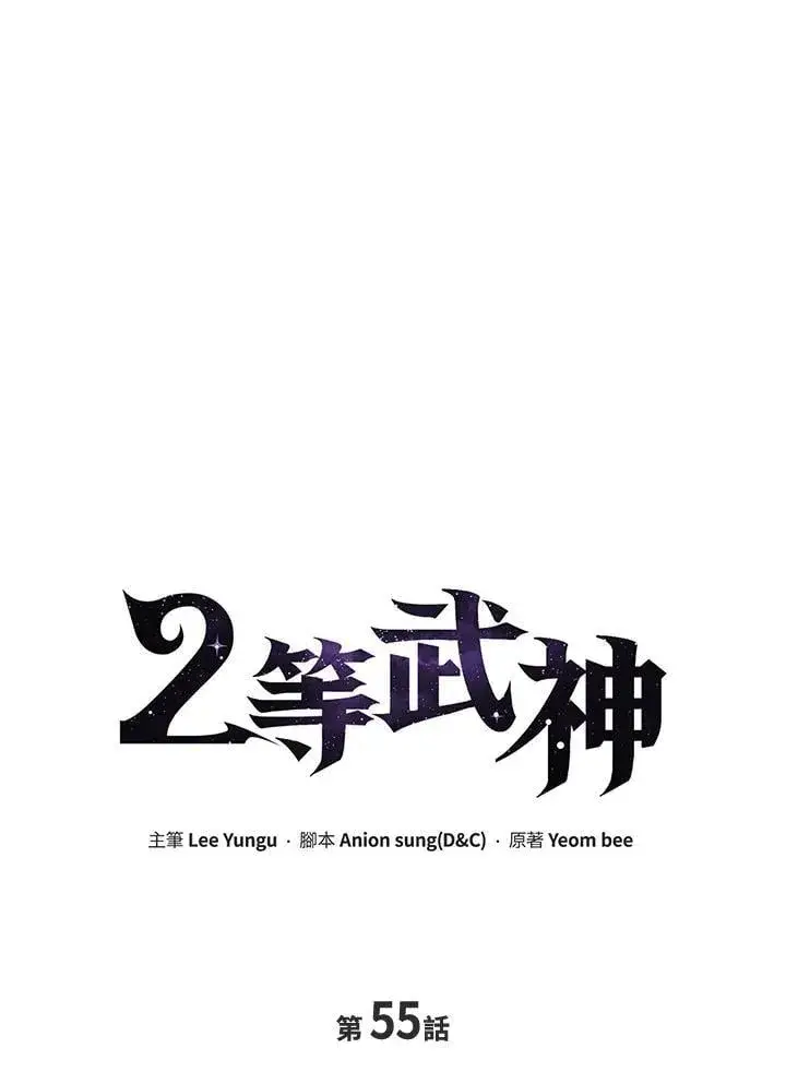 漫画《2等武神》第55话第27张图