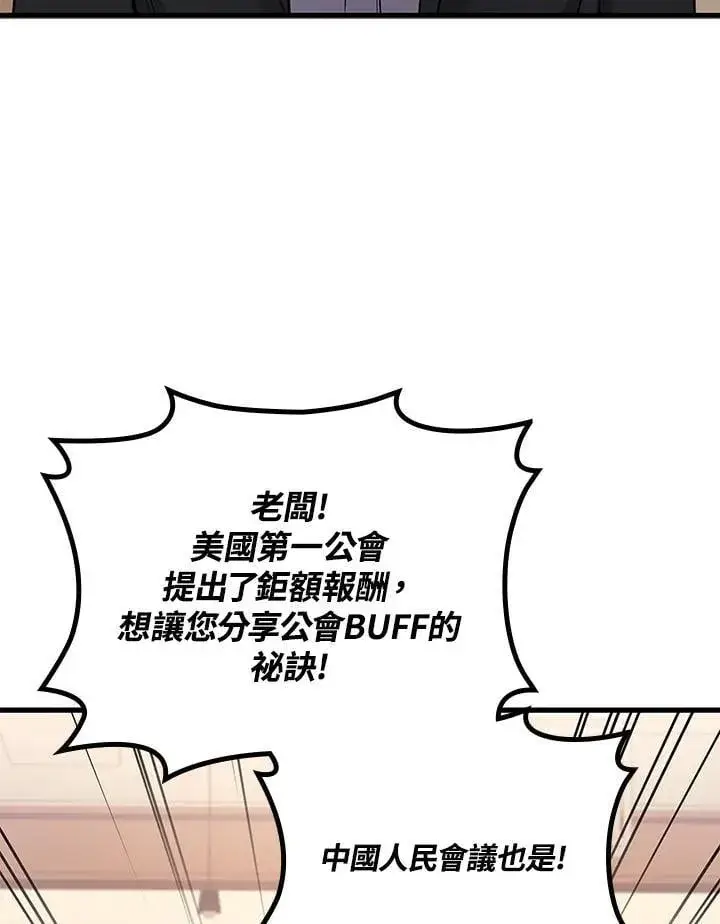 漫画《2等武神》第55话第3张图