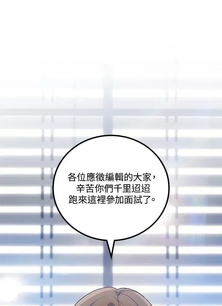 漫画《2等武神》第55话第30张图