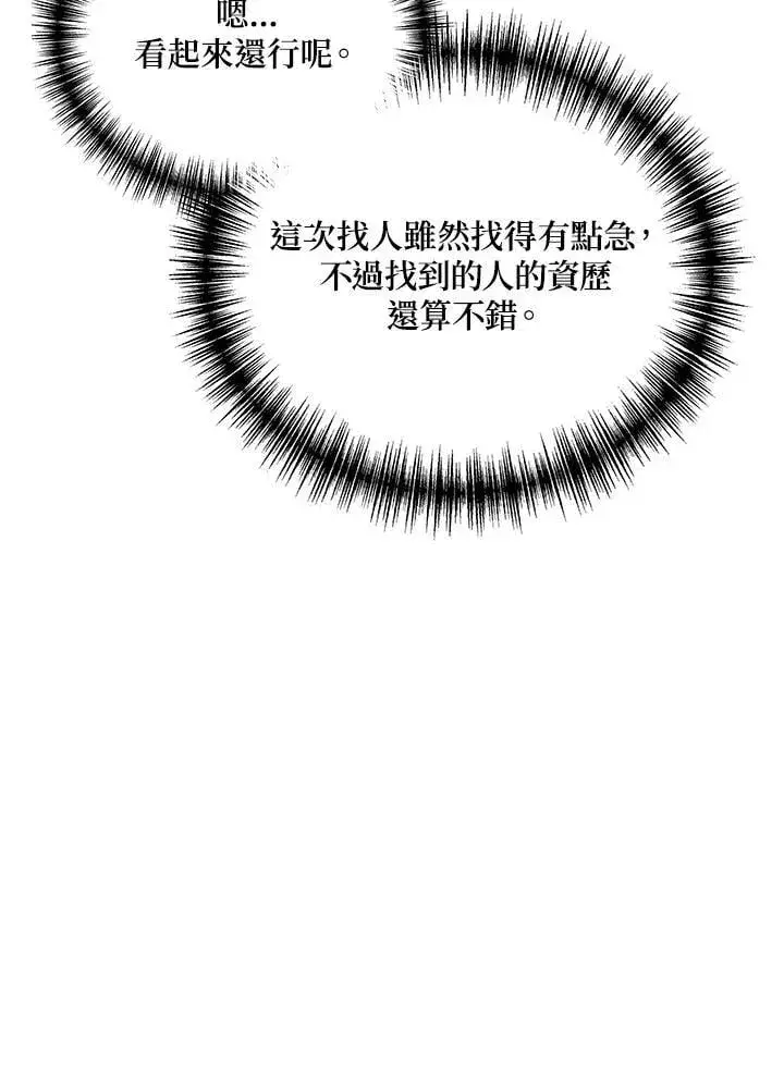 漫画《2等武神》第55话第38张图