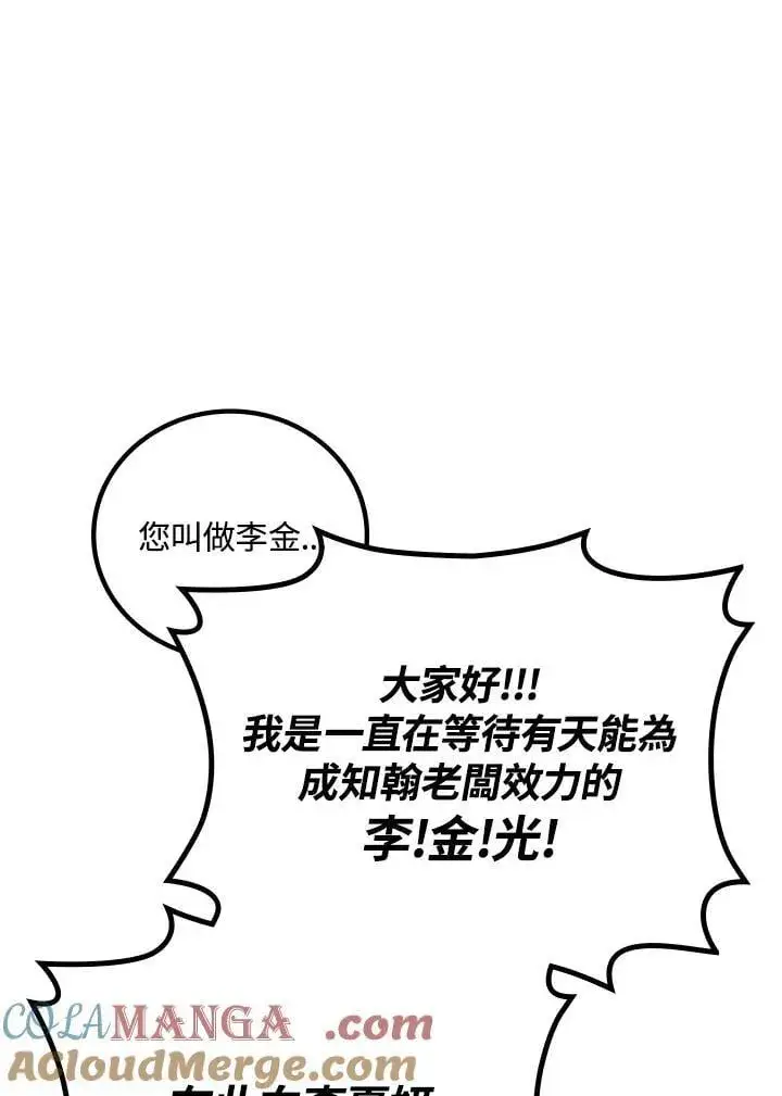 漫画《2等武神》第55话第41张图
