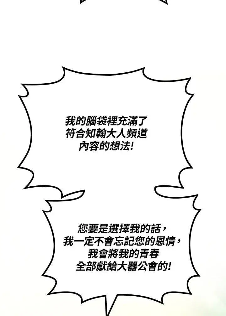 漫画《2等武神》第55话第46张图