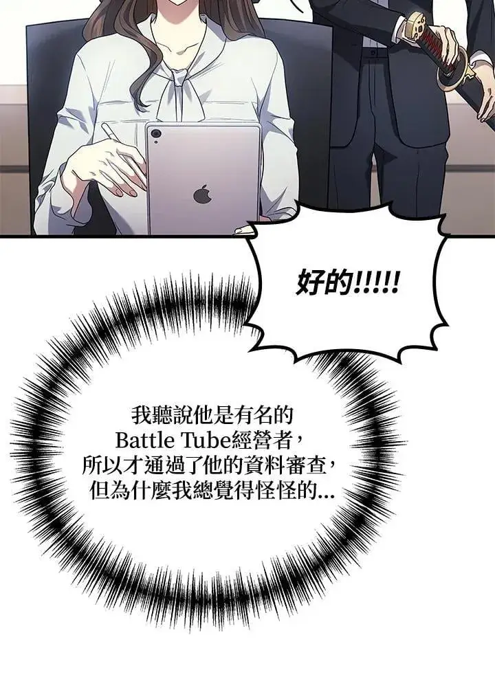 漫画《2等武神》第55话第52张图