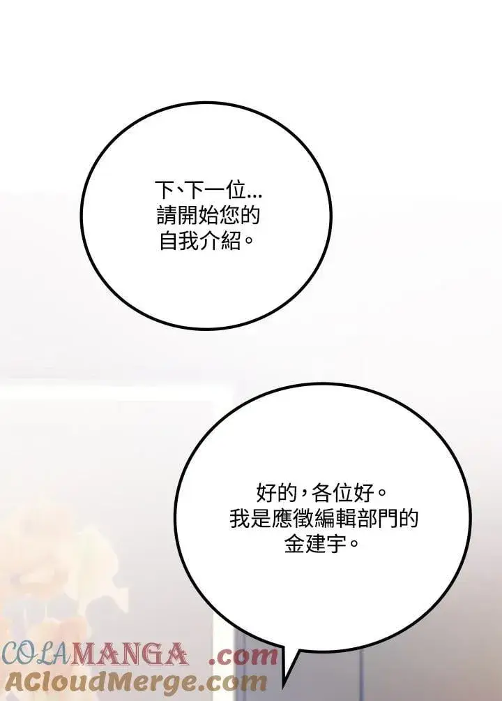 漫画《2等武神》第55话第53张图
