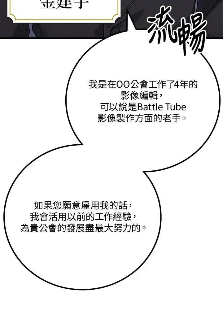 漫画《2等武神》第55话第55张图