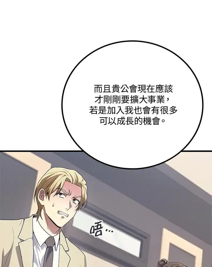 漫画《2等武神》第55话第58张图
