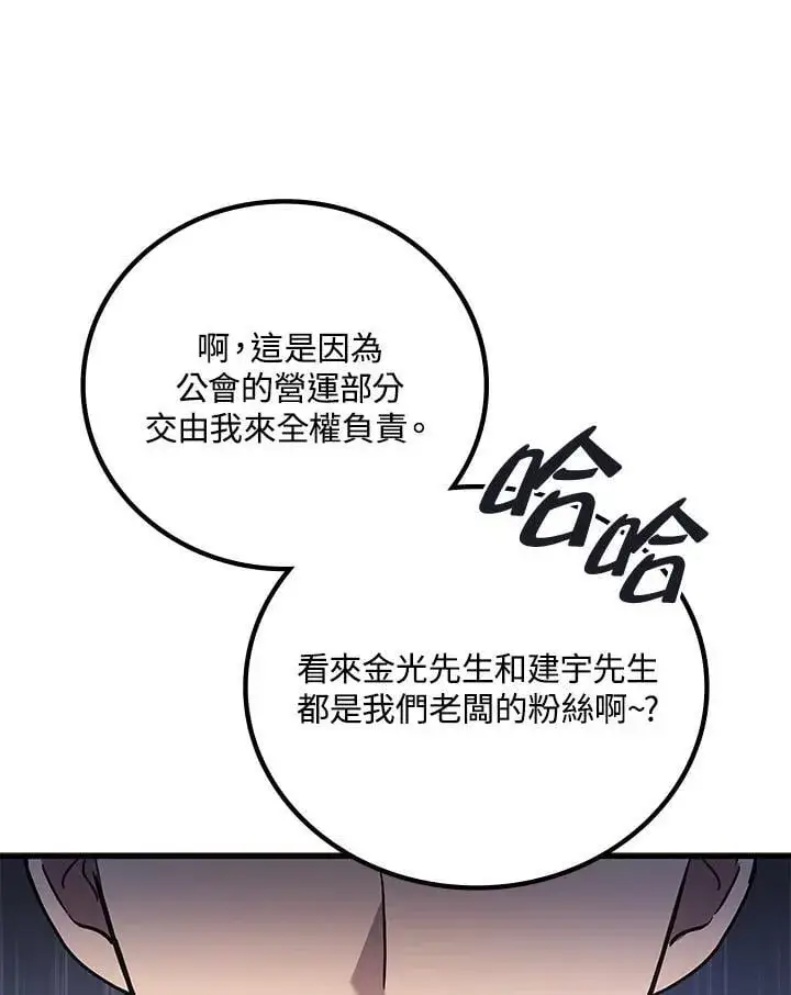 漫画《2等武神》第55话第64张图