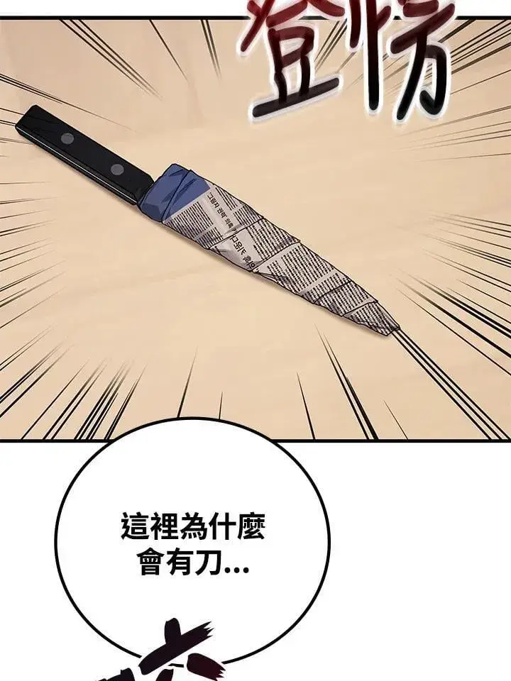 漫画《2等武神》第55话第82张图