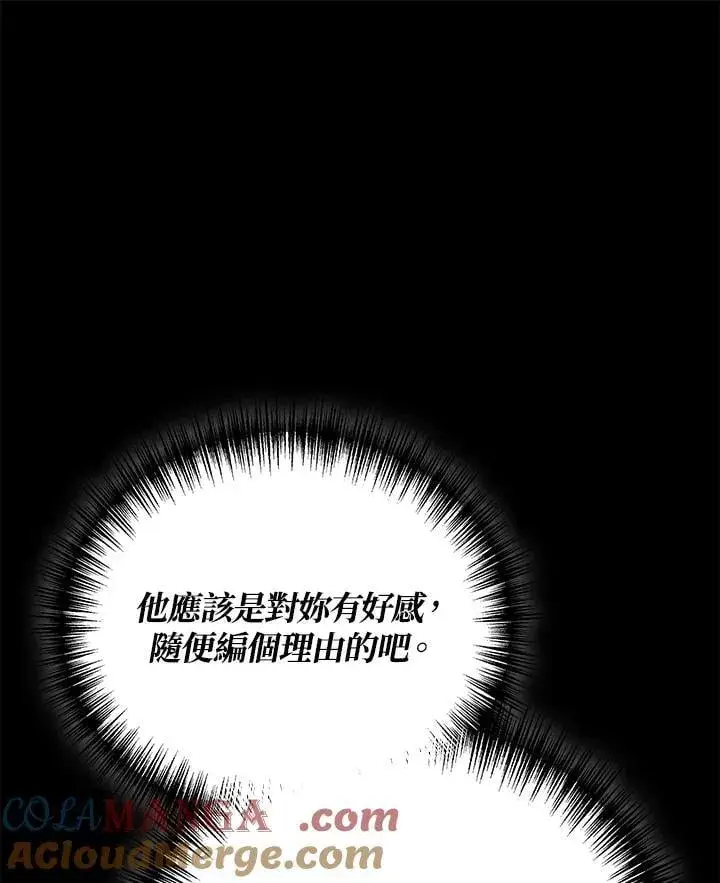 漫画《2等武神》第55话第9张图