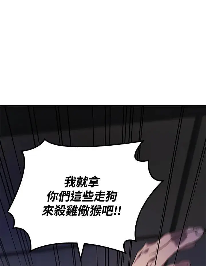 漫画《2等武神》第55话第90张图