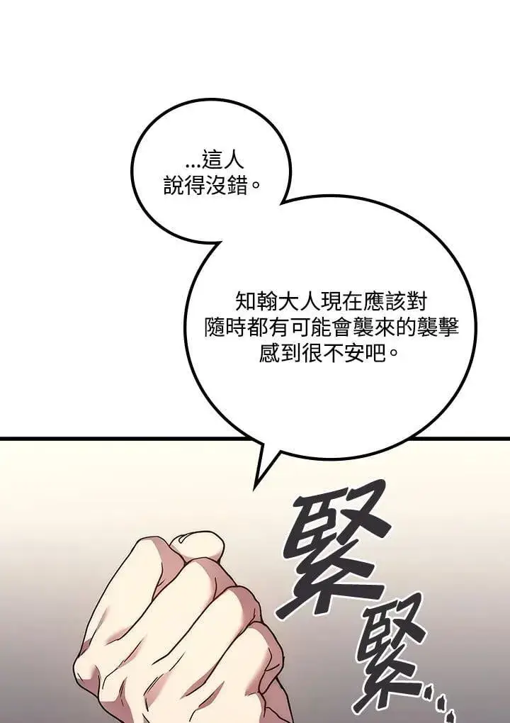 漫画《2等武神》第56话第11张图