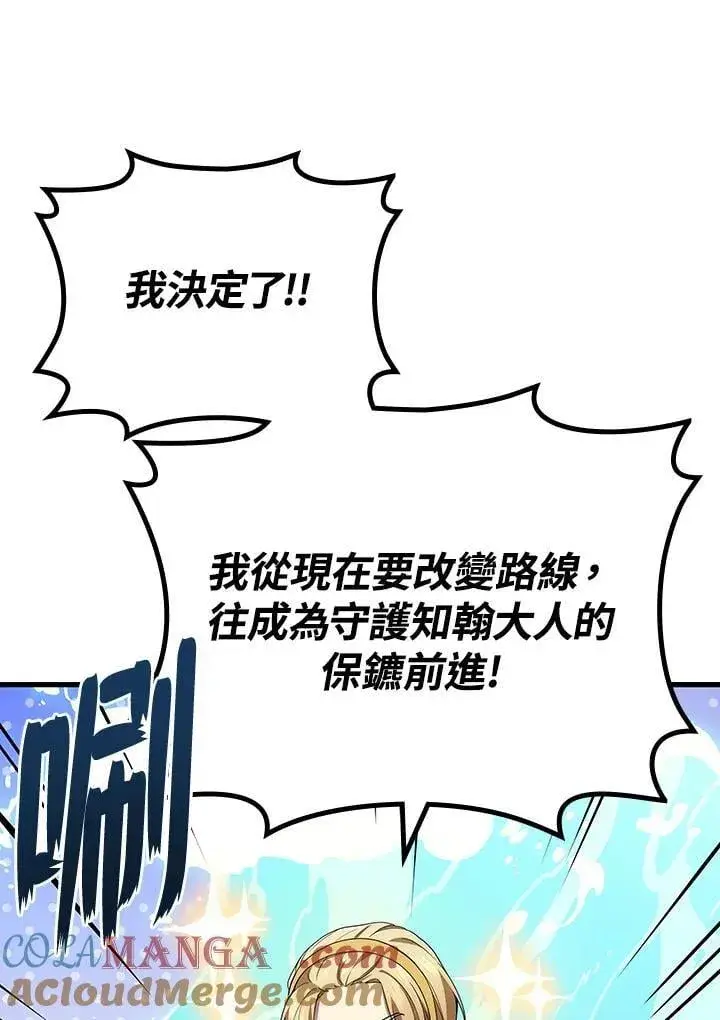 漫画《2等武神》第56话第13张图
