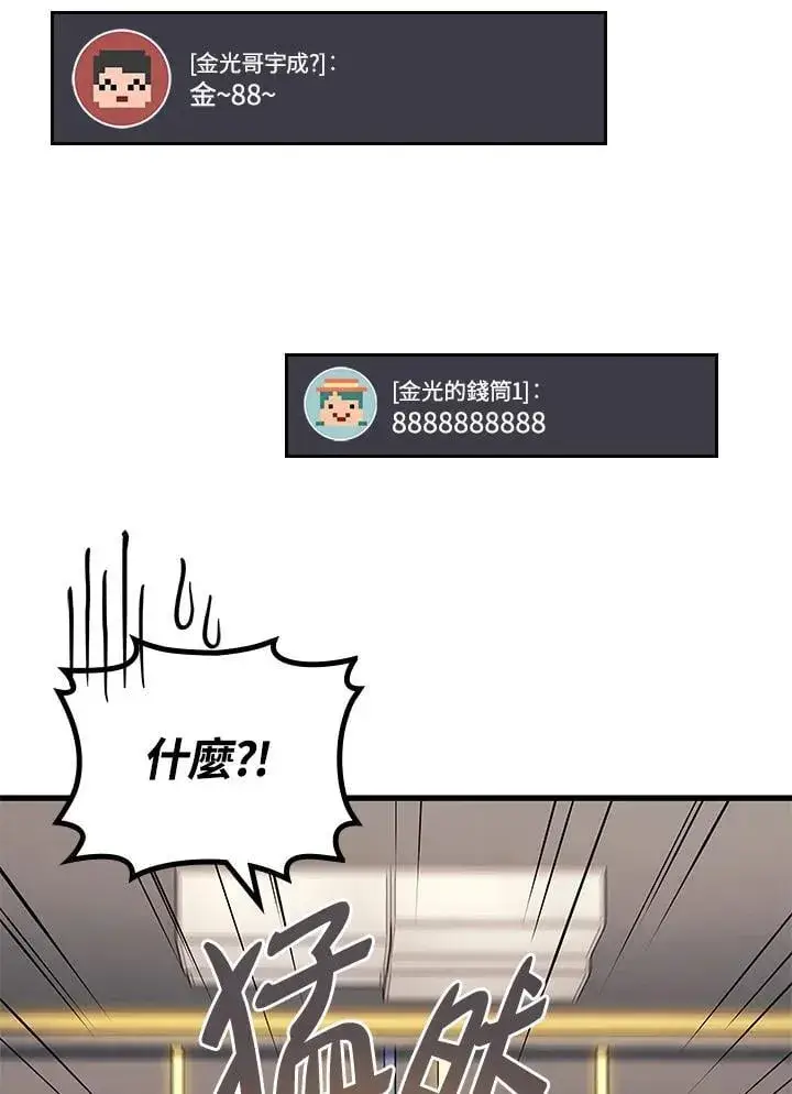 漫画《2等武神》第56话第18张图