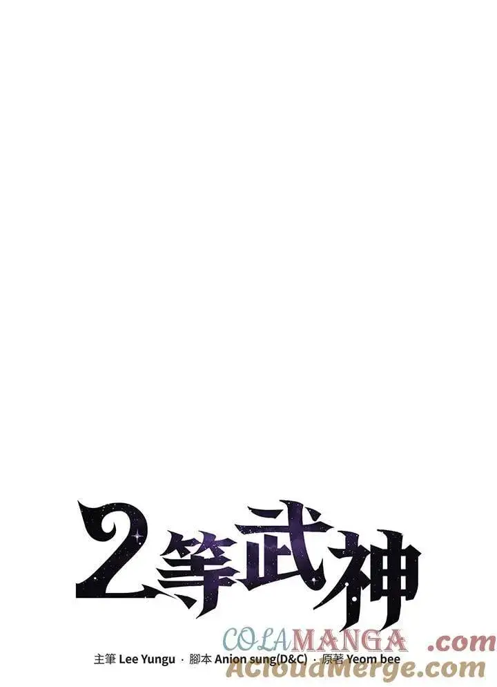 漫画《2等武神》第56话第21张图