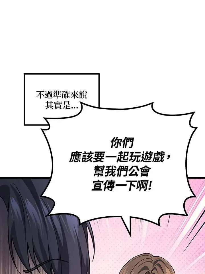 漫画《2等武神》第56话第39张图