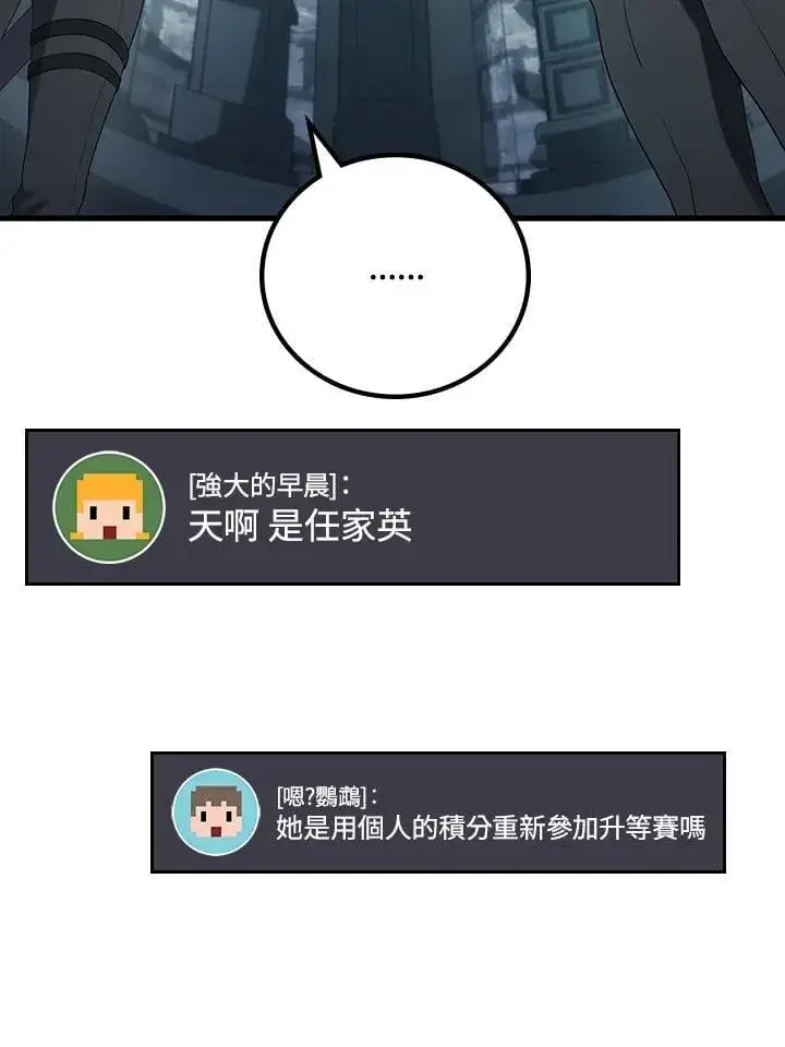 漫画《2等武神》第56话第43张图