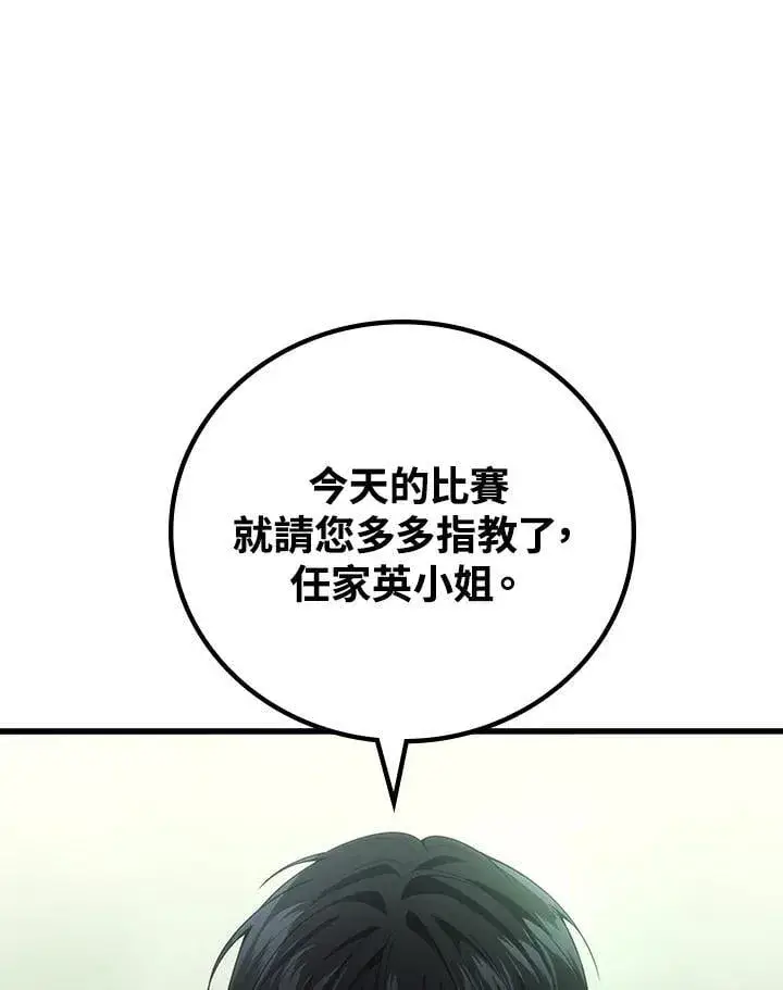 漫画《2等武神》第56话第44张图