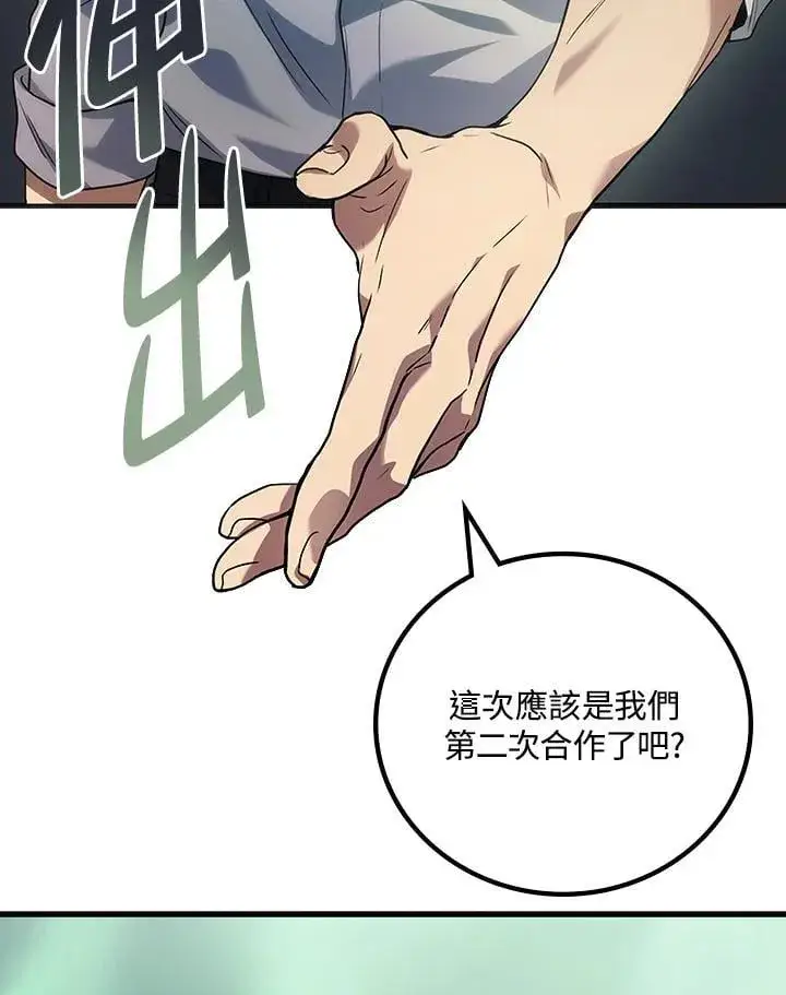 漫画《2等武神》第56话第46张图