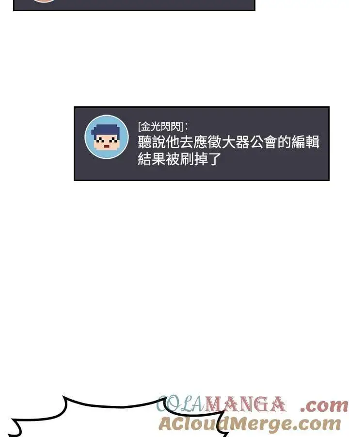 漫画《2等武神》第56话第5张图