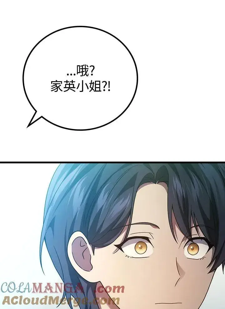 漫画《2等武神》第56话第53张图