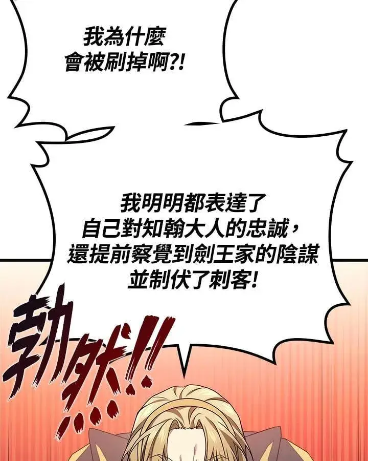 漫画《2等武神》第56话第6张图