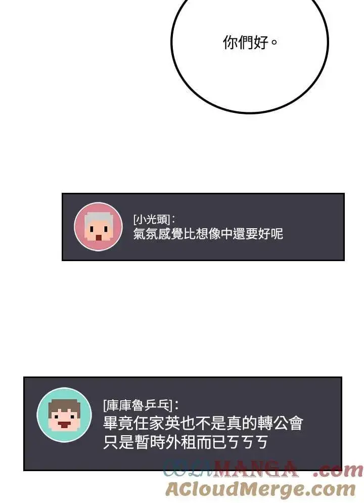 漫画《2等武神》第56话第61张图