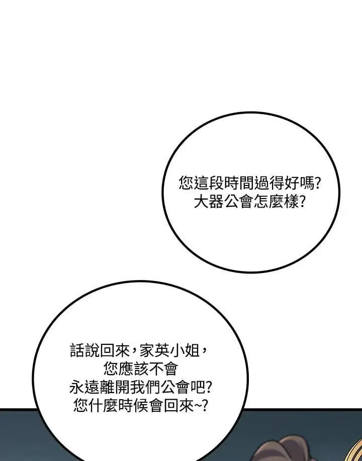 漫画《2等武神》第56话第62张图
