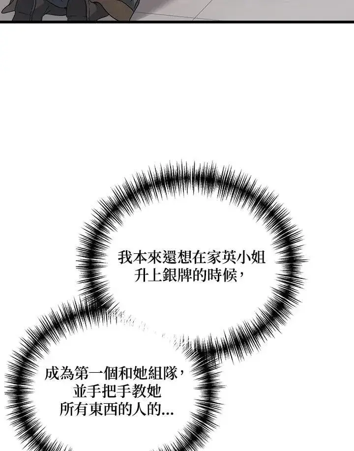 漫画《2等武神》第56话第68张图